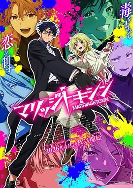 婚姻剧毒(全集)