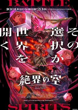 战斗之魂Re绝界之空(全集)