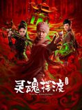 灵魂摆渡·公主之梦(全集)