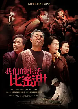 我们的生活比蜜甜第34集