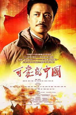 可爱的中国第16集