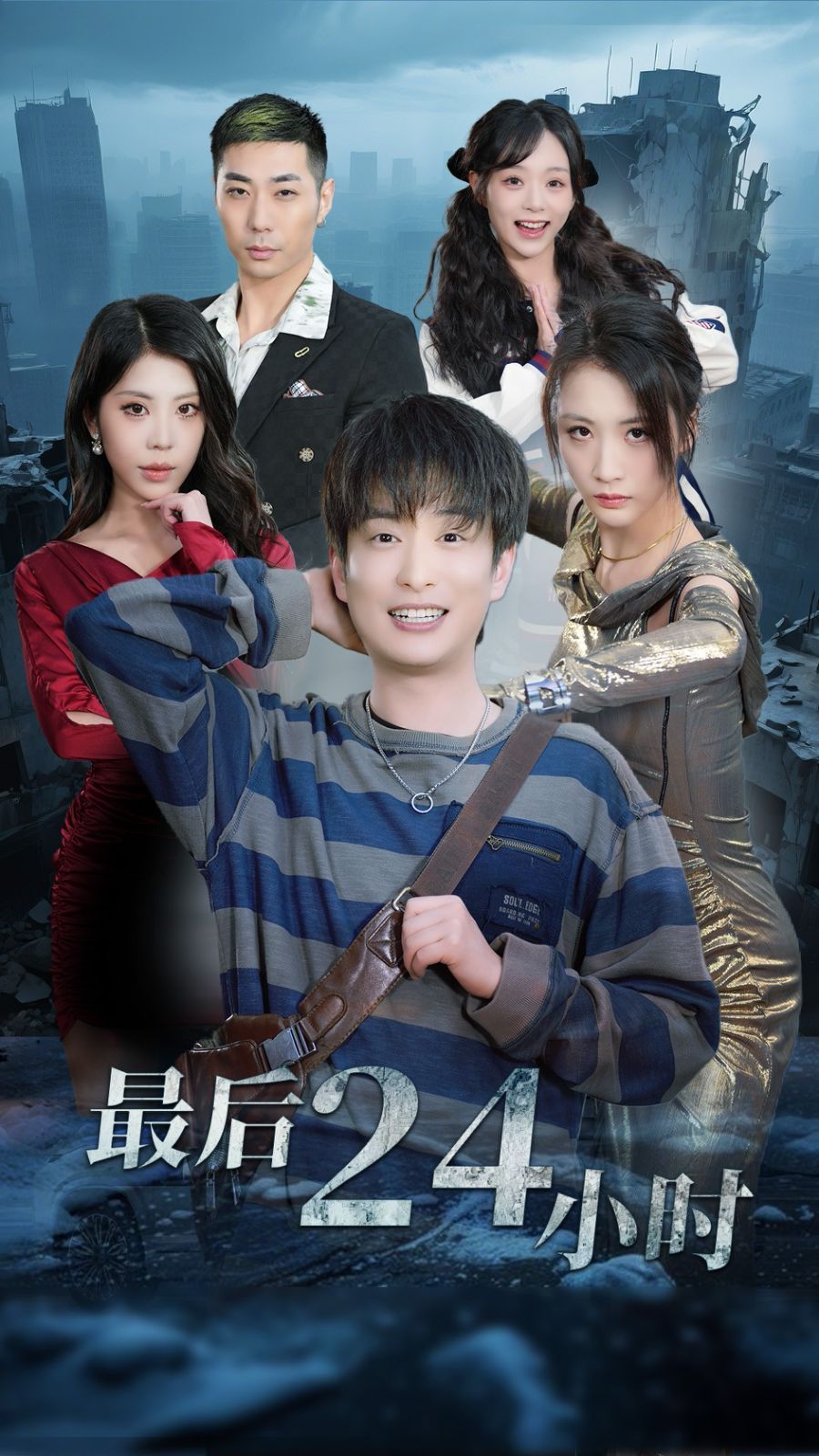 最后24小时第21-54集完结(大结局)