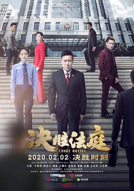 决胜法庭第3集