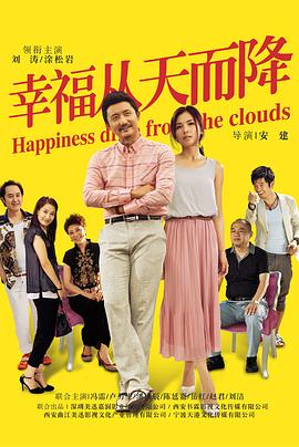 幸福从天而降第7集