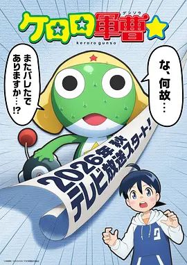 青蛙军曹☆(全集)