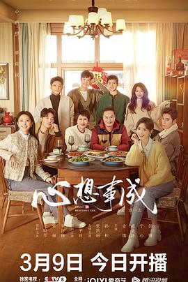 心想事成第25集