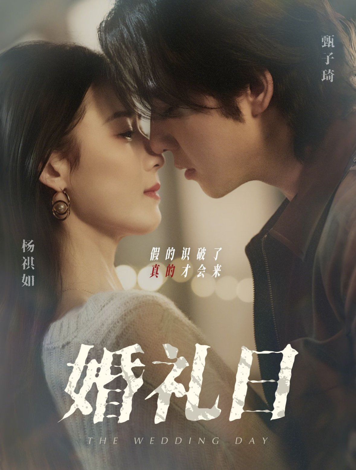 婚礼日第1-30集
