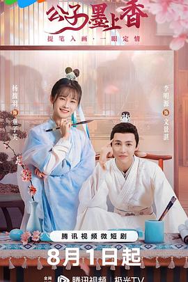 公子墨上香第07集