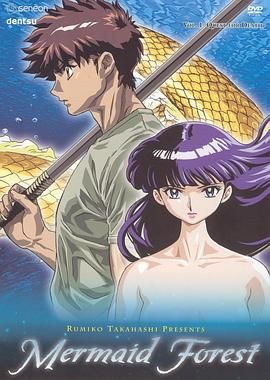 高桥留美子剧场人鱼之森(全集)