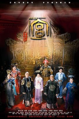 宫锁心玉第4集