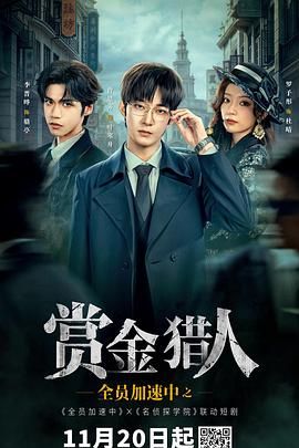 全员加速中之赏金猎人(全集)