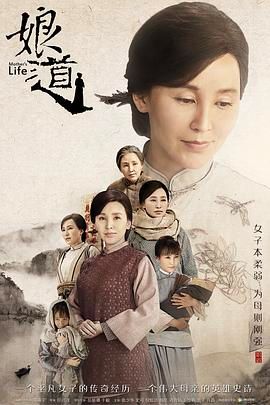 娘道第45集