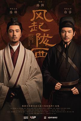 风起陇西第12集