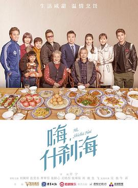 什刹海第18集
