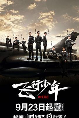 飞行少年第29集
