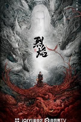 烈焰 2024第34集