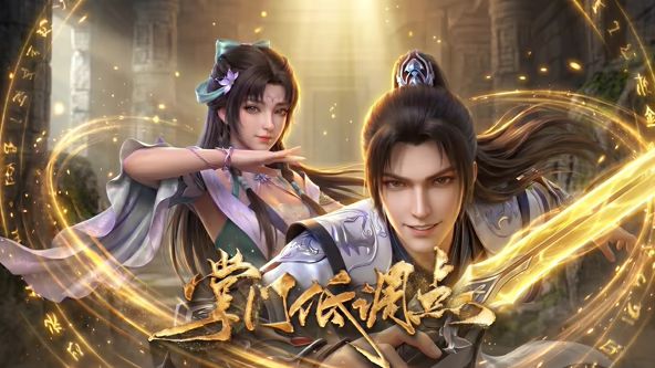 掌门低调点(全集)