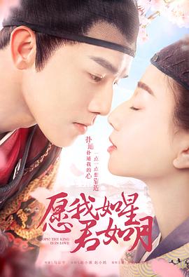 愿我如星君如月第22集