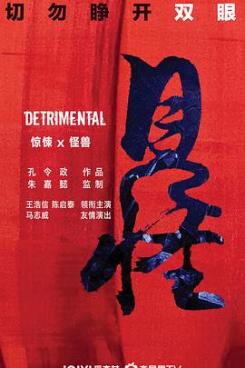 见怪粤语版(全集)