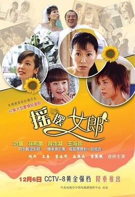 摇摆女郎第38集
