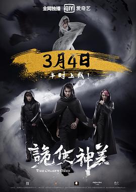 诡使神差第9集