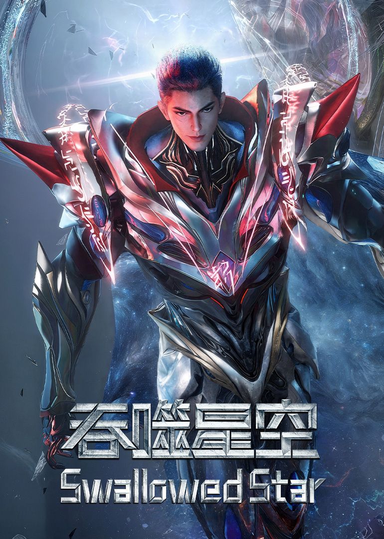 吞噬星空·原始星速通版(全集)