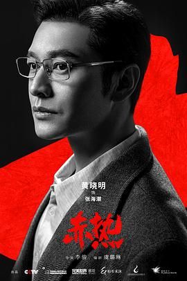 赤热34