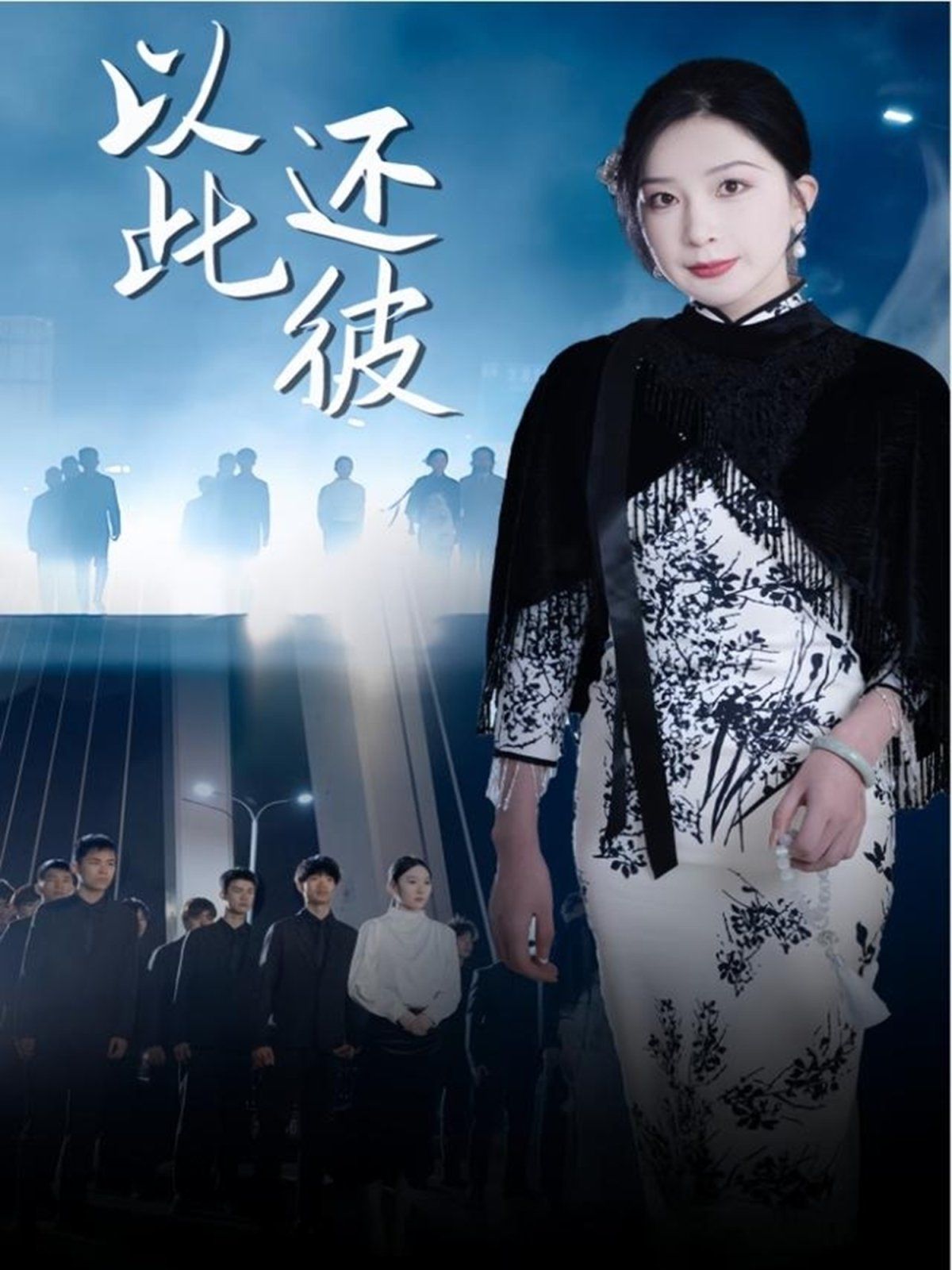 以此还彼第31-60集