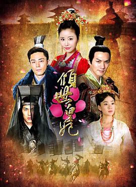 倾世皇妃第10集