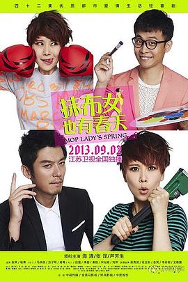 抹布女也有春天第39集