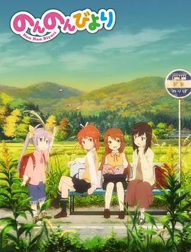 悠哉日常大王(全集)