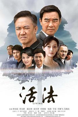 活法第25集