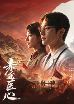 赤途医心(全集)