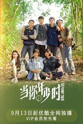 当你年少时第17集