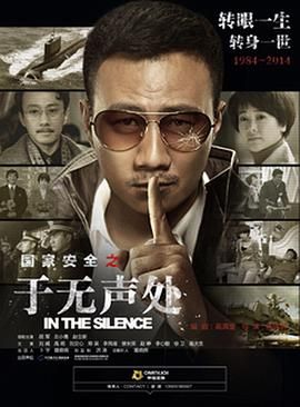 于无声处第17集