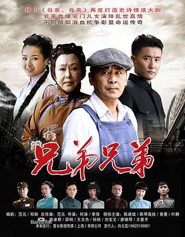兄弟兄弟第33集