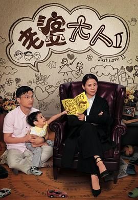 老婆大人2 普通话版第23集
