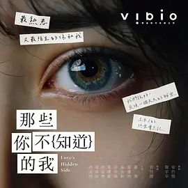 那些你不知道的我(全集)