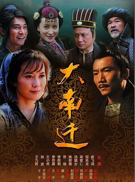 大南迁第8集