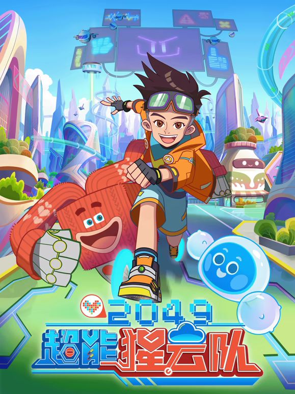 2049：超能猩云队(全集)