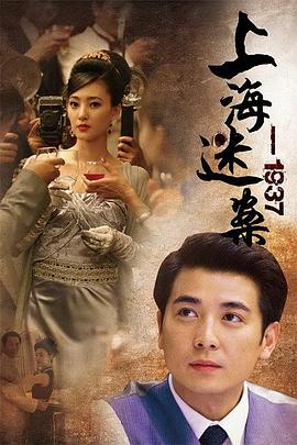 上海谜案1937第7集