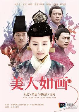 美人如画第21集
