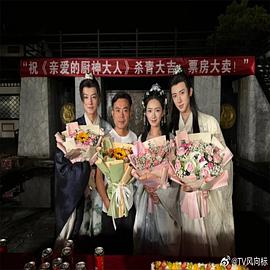 亲爱的厨神大人第02集
