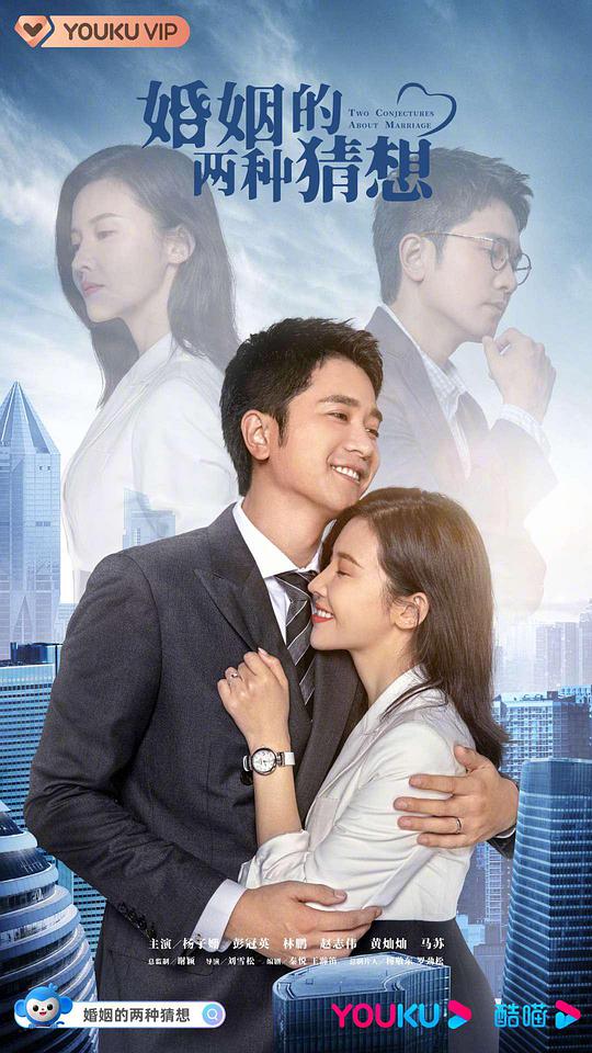 婚姻的两种猜想TV版第09集