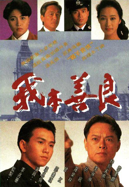 我本善良第23集
