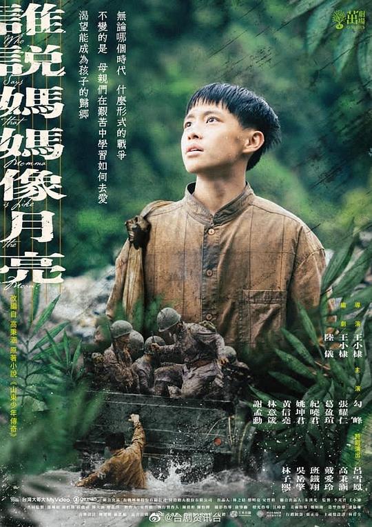 谁说妈妈像月亮第02集