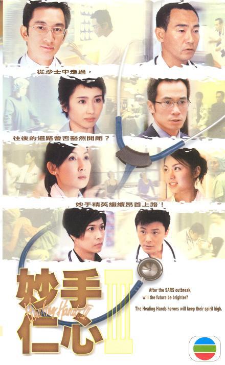 妙手仁心3国语第33集
