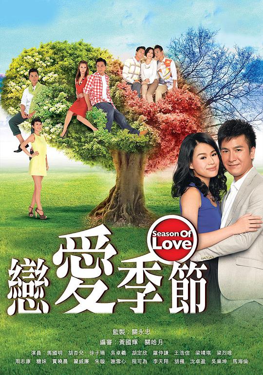 恋爱季节粤语第04集