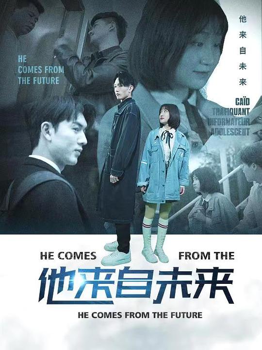 他来自未来7