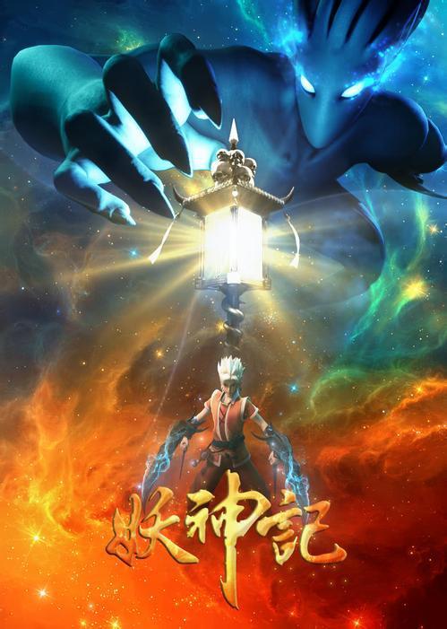 妖神记第三季第29集